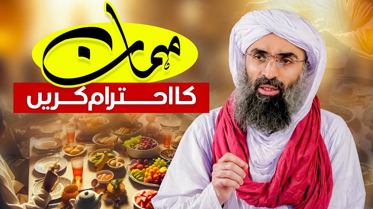 Mehman Ka Ahtiram Karain | informative Clips | Maulana Ubaid Raza Attari